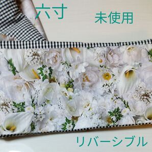 六寸リバーシブル帯 白花×チェック柄
