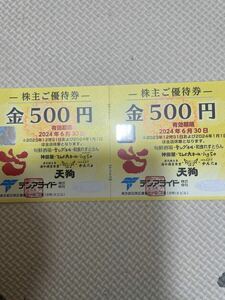 送料無料テンアライド株主優待券5,000円分