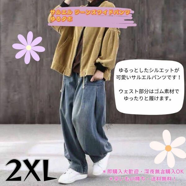 サルエル ジーンズ ワイドパンツ ゆるダボ メンズ かわいい 着痩せ 2XL 人気 おしゃれ カジュアル