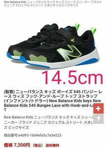 NB正規販売店にて購入【新品未使用】 BK ニューバランス BALANCE NB キッズ 