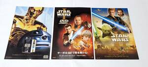 【映画チラシ(41)】 ３枚【 スターウォーズ エピソード１／２／トリロジー ビデオ&DVD販促 】