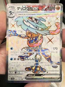 ポケモンカード ゲッコウガex クリムゾンヘイズ 