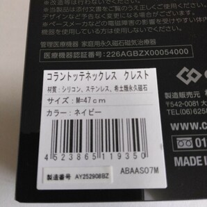 ☆コラントッテ 新品未使用 ネックレス クレスト プレミアムシルバー☆コラントッテ／Mサイズ／磁気ネックレス／磁気治療器 送料無料の画像3