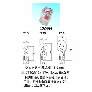 M＆Hマツシマ 電球交換型LED L・ビーム 拡散タイプ レッド L709HRE