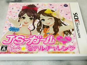 *3DS JS girl Doki-Doki model Challenge * prompt decision *
