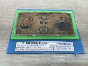 送料無料S71787 新国立銀行券 水兵 1円 発行 明治10年(1877) ~