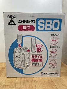 送料無料S84723 未来工業 スライドボックス SBO 台付タッピンねじ付 PF菅16 100個入