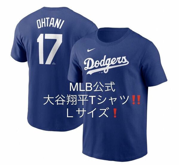 大谷翔平 ドジャース Tシャツ 背番号17、名前入り！ナイキ社製 、新品・タグ付き サイズL ！即日発送致します！