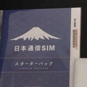 日本通信SIM　スターターパック