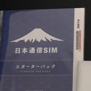 日本通信SIM　 スターターパック
