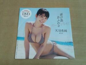 雑誌　付録　DVD　天羽希純　未開封　