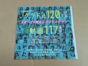 雑誌　付録　DVD　華村あすか　北向珠夕　志田音々　未開封　