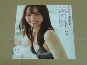 雑誌　付録　DVD　小池里奈　未開封　