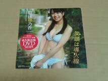 雑誌　付録　DVD　脇田穂乃香　未開封　_画像1