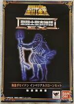 １円～　聖闘士聖衣神話EX 海皇ポセイドン インペリアルスローンセット　開封品　送料無料_画像9