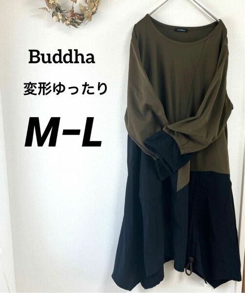 Buddha 変形ワンピース　体型カバー　M〜L 黒×カーキ　ジャージー素材