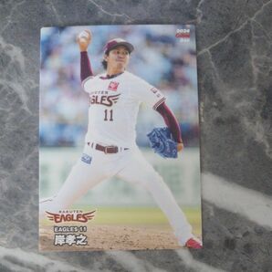 カルビープロ野球チップス　岸孝之　東北楽天ゴールデンイーグルス