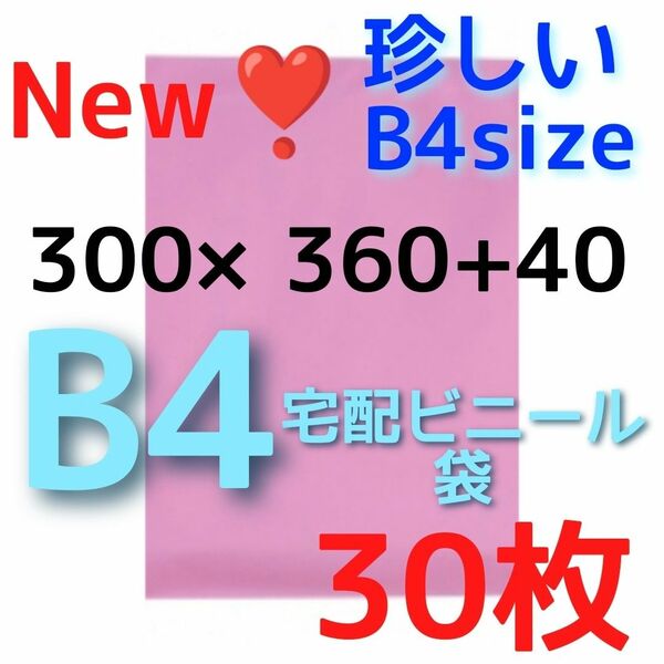 透けない袋 宅配ビニール袋 b4 メルカリ便配送袋 メルカリストア 梱包資材