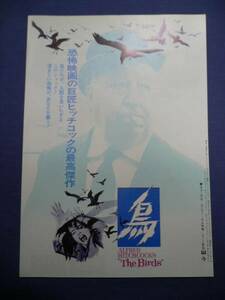映画チラシ 「鳥」 1973R/銀座東急/アルフレッド・ヒッチコック/ティッピー・ヘドレン/ロッド・テイラー