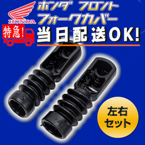 [送料無料] トゥデイ AF61/AF67 ディオ AF62/AF68 ジョルノ AF70 フロントフォークブーツ フロントフォークカバー 左右セット 修理 交換の画像1