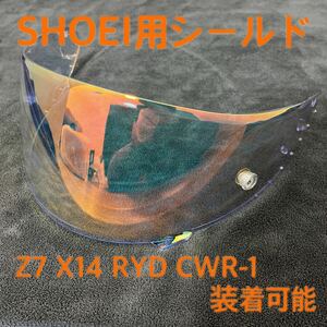 【激安・新品・非純正品】 SHOEI CWR-F CWR-1 Z-7 X14 RYD X-Fourteen ミドルクリア ミラー ショウエイ ショーエイ シールド