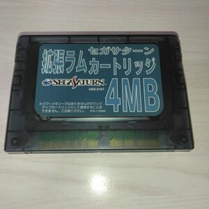 拡張RAMカートリッジ(4MB)