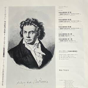 クリーヴランド弦楽四重奏団 RCAベートーヴェン全集中期 Cleveland Quartet - Beethoven - The Five Middle Quartets (1979)３枚組の画像2