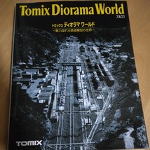 TOMIX Diorama World 書籍　写真集　Nゲージ_画像1