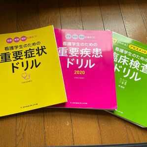 裁断済み、穴あけ済み　看護学生のための重要疾患ドリル 2020/看護学生のための重要疾患ドリル/看護学生のための臨床検査ドリル