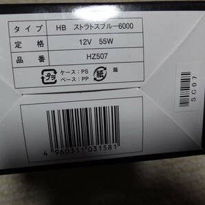 未使用 PIAA ヘッドライトバルブ ストラストブルー HB 6000K HZ507 12V55W 車検対応 HB3/4共用 ヘッドライトカスタムフォグの画像3