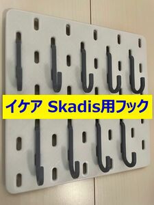 【限定カラー】イケアSkadis用フック20個(濃いグレー)