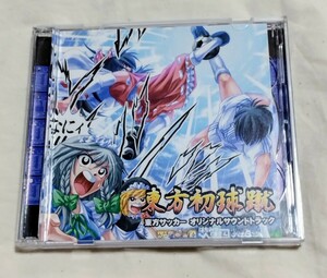 東方初球蹴　東方サッカーオリジナルサウンドトラック CD2枚組　はちみつくまさん