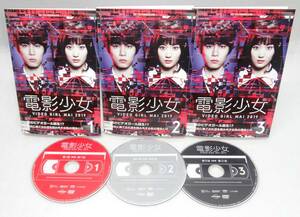 レンタル版DVD 「電影少女 VIDEO GIRL MAI 2019 」全3巻セット 
