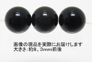 NO.7 モリオン(黒水晶)8mm(鑑別書コピー付)(3粒入り)＜魔除け・癒し＞シベリア産 天然石現品