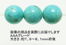 NO.10 ターコイズＡＡＡ 8mm(3粒入り)＜成功・繁栄＞天然無着色で明るい色目 天然石現品_画像1