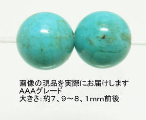 NO.1 ターコイズＡＡＡ 8mm(2粒入り)＜成功・繁栄＞天然無着色で明るい色目 天然石現品
