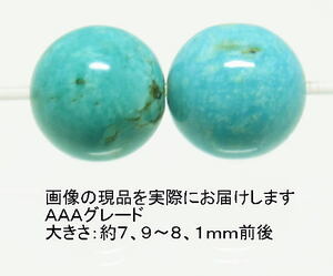 NO.2 ターコイズＡＡＡ 8mm(2粒入り)＜成功・繁栄＞天然無着色で明るい色目 天然石現品