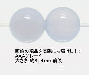 NO.5 ブルーカルセドニーＡＡＡ 8,5mm(2粒入り)＜憂鬱の解消＞高品質天然ブルーカラー 天然石現品