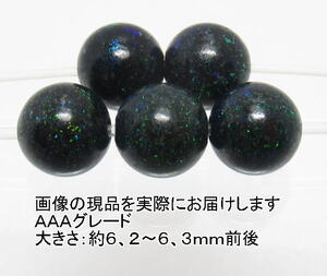 NO.11 ブルーブラックマトリックスオパールＡＡＡ 6mm(5粒入り)＜直観力・意識向上＞遊色効果 天然石現品