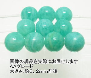 NO.10 アマゾナイトＡＡ モザンビーク産(6mm)(10粒入り)＜ストレス解消＞色目も濃くキレイ 天然石現品