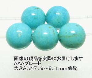 NO.15 ターコイズＡＡＡ 8mm(5粒入り)＜成功・繁栄＞天然無着色で明るい色目 天然石現品