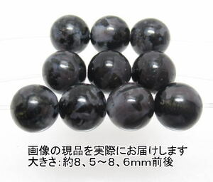 NO.7 ガブロ(8,5mm)(10粒入り)＜Heaven&Earth社のミスティックメルリナイトと同じ石種＞天然石現品