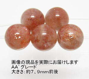 NO.16 サンストーンＡＡ’(6mm)(5粒入り) ＜隠された力＞キラキラ感あり 仕分け済み天然石現品