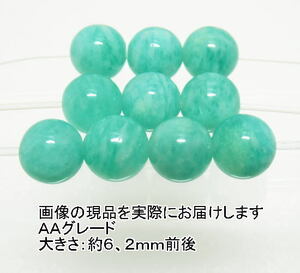 NO.12 アマゾナイトＡＡ モザンビーク産(6mm)(10粒入り)＜ストレス解消＞色目も濃くキレイ 天然石現品