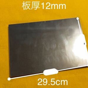 極厚鉄板 29.5×21.5cm 板厚12mm バーベキュー ステーキ 鉄板焼きの画像1