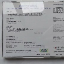 CD 長岡鉄男のダイナミックソフト民音現代作曲音楽祭92 カメラータ東京32CM268_画像2