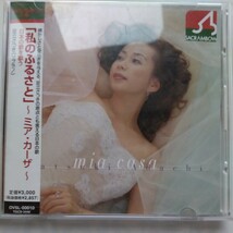 CD 私のふるさと～ミアカーサ～日本の歌を歌う 足立さつき(ソプラノ)_画像1