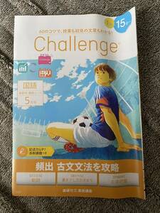 【送料無料】【書き込み無】進研ゼミ 高校講座 高1 国語 チャレンジ5月 古文文法 動詞 漢文 書き下し文のくだり 評論読解 主張把握