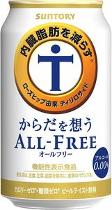 【内臓脂肪を減らす】 からだを想う オールフリー ノンアルコール ビール 350ml 24本