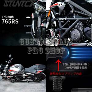 TRIPLE 765 RS トライアンフ 2020～24y STUNTCX 衝撃吸収スプリング内蔵 エンジンガード クラッシュ ケージ サブケージ エンジンスライダー